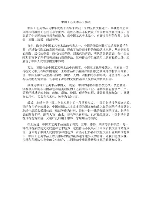 中国工艺美术品有哪些