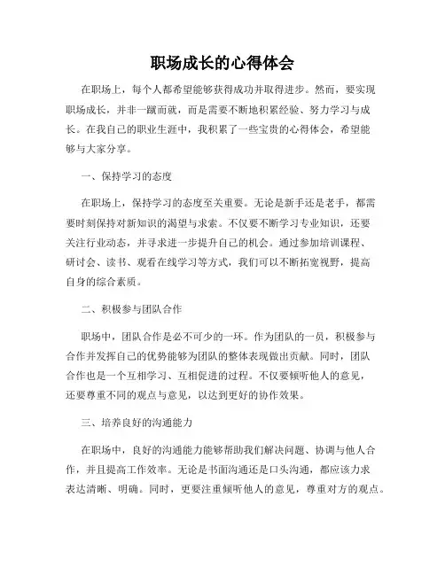 职场成长的心得体会