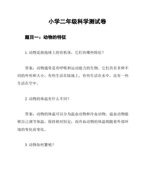 小学二年级科学测试卷