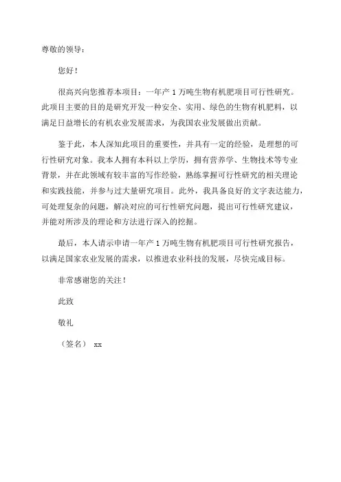 年产1万吨生物有机肥项目可行性研究报告申请建议书