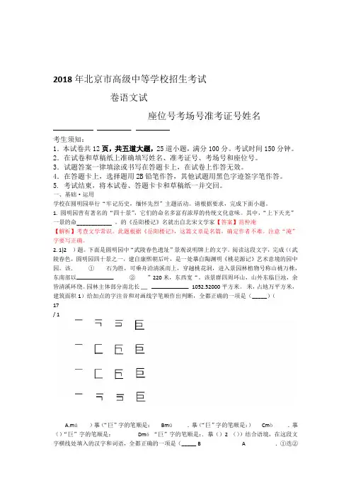 北京市2018年中考语文真题试卷解析版