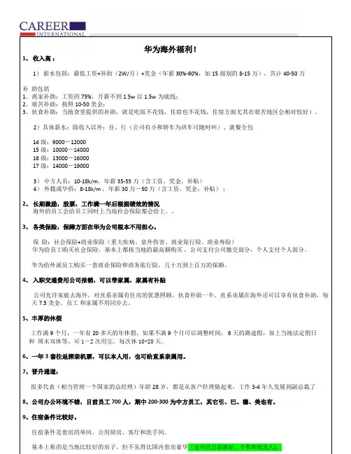 华为海外福利!