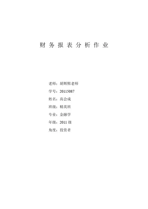汤臣倍健2011-2013年度财务报表分析