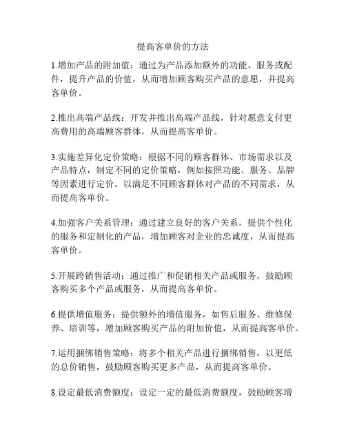 提高客单价的方法