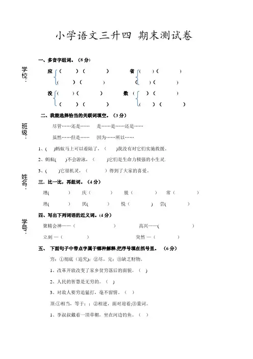 小学语文三升四 期末测试卷