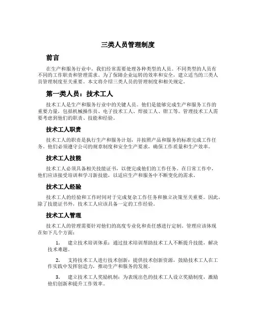 三类人员管理制度