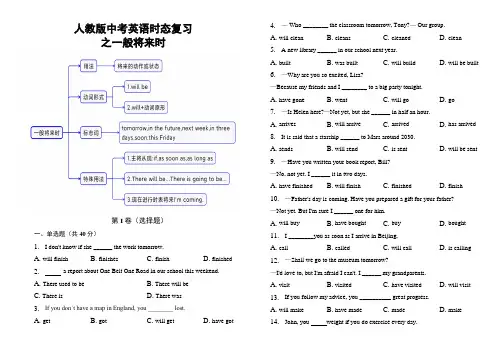2023年中考英语时态专练之一般将来时