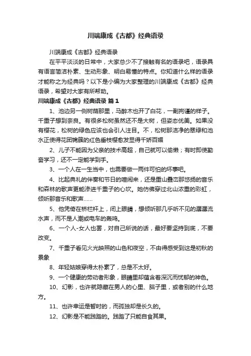 川端康成《古都》经典语录