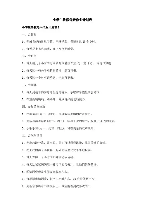小学生暑假每天作业计划表