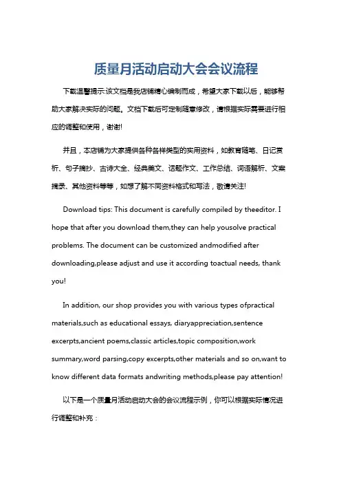 质量月活动启动大会会议流程