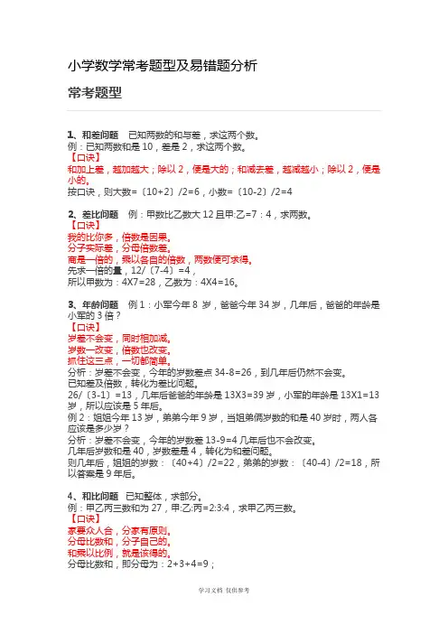 小学数学常考题型及易错题分析