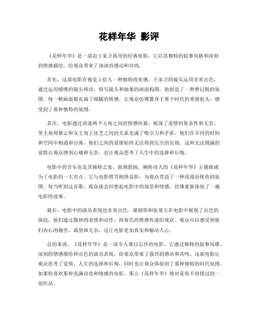 花样年华 影评