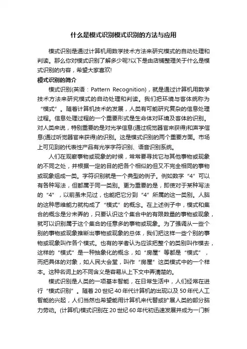 什么是模式识别模式识别的方法与应用