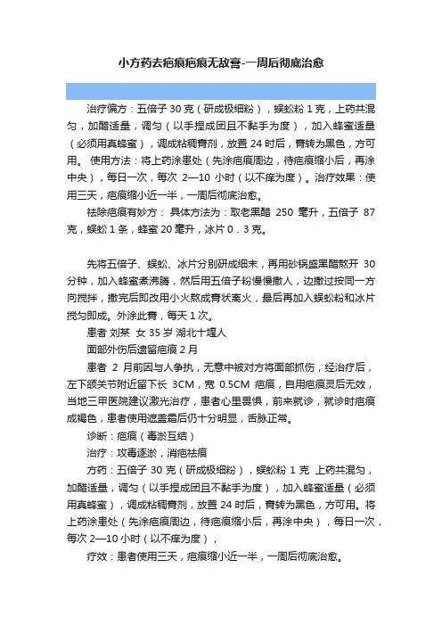 小方药去疤痕疤痕无敌膏-一周后彻底治愈