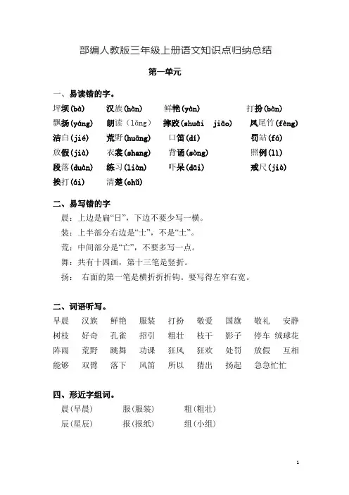 部编人教版三年级上册语文知识点归纳总结