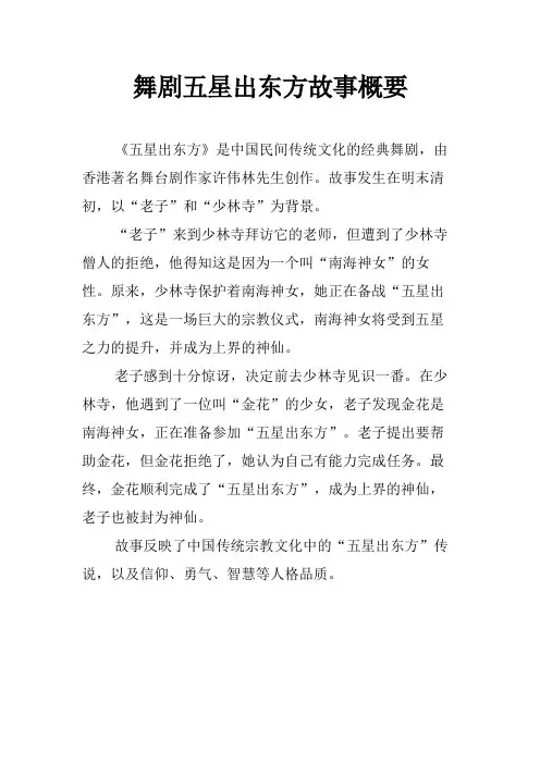 舞剧五星出东方故事概要