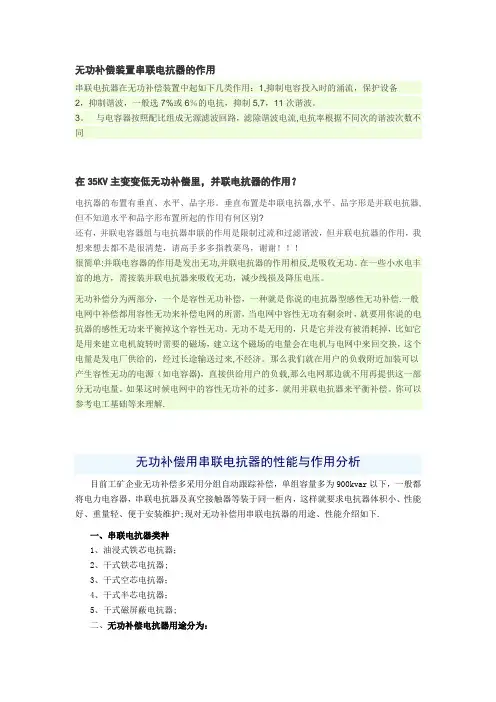 无功补偿装置中串联电抗器及并联电抗器的作用