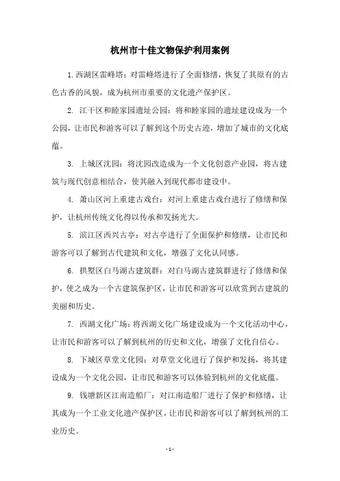 杭州市十佳文物保护利用案例