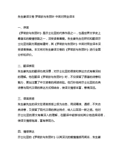 朱生豪译文卷 罗密欧与朱丽叶 中英对照全译本