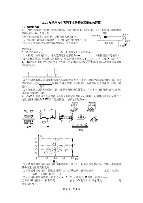 2020年杭州市中考科学实验题专项训练有答案