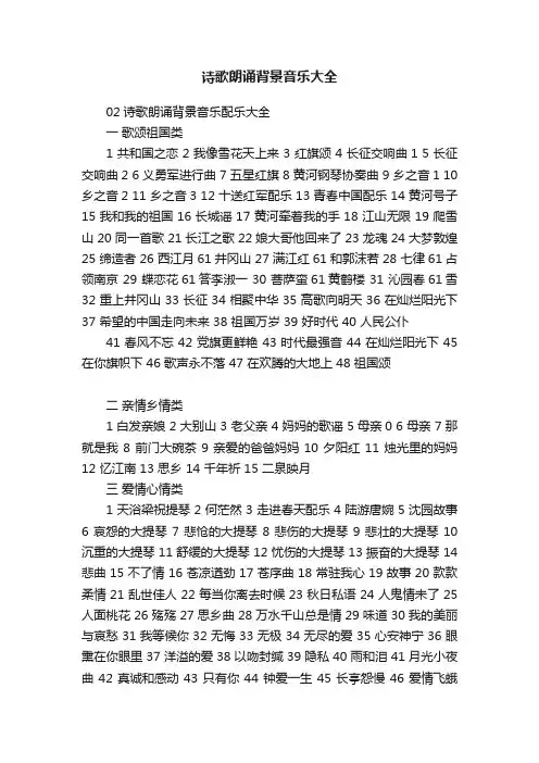 诗歌朗诵背景音乐大全