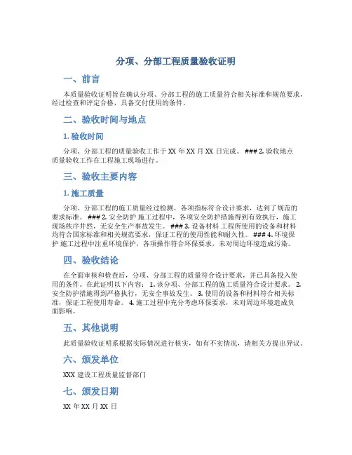 分项、分部工程质量验收证明