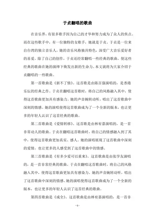 于贞翻唱的歌曲