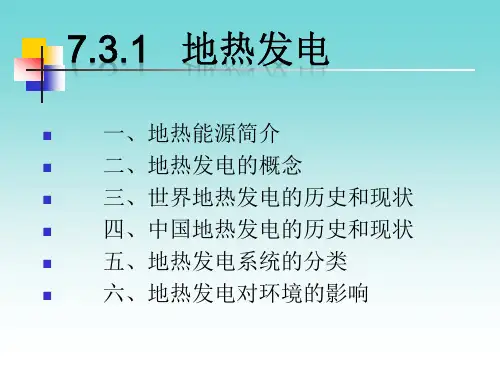 地热发电技术