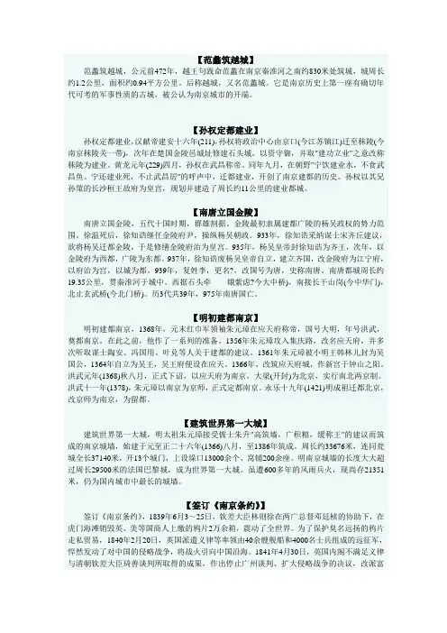 南京历史大事