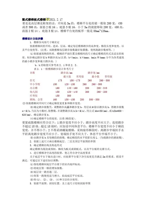 梁式楼梯板式楼梯