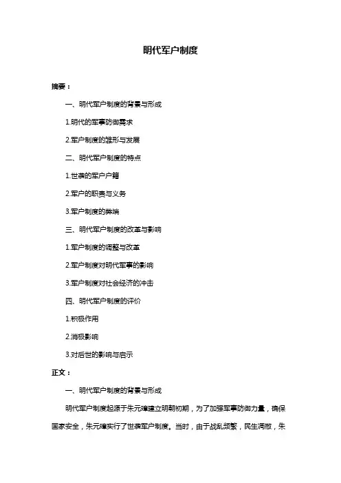 明代军户制度