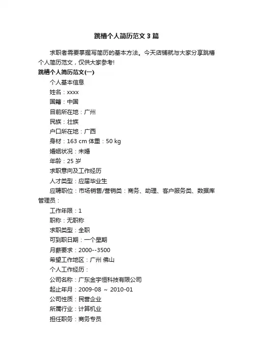 跳槽个人简历范文3篇