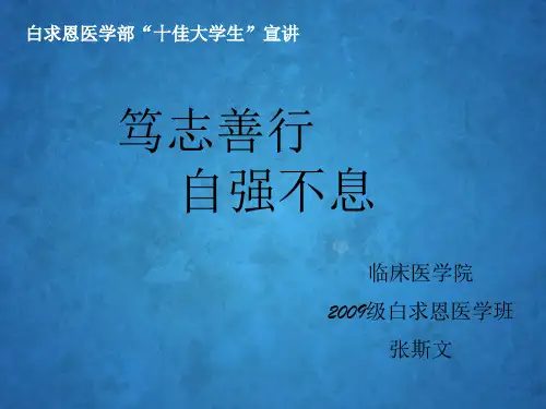 十佳大学生答辩ppt张斯文