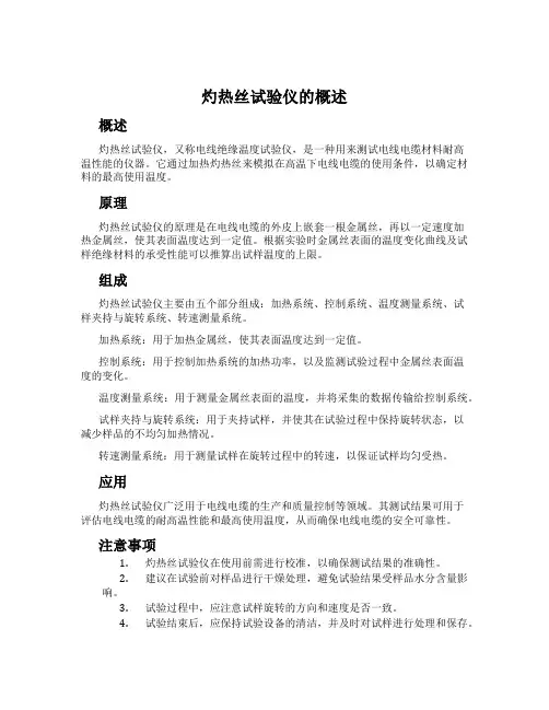 灼热丝试验仪的概述
