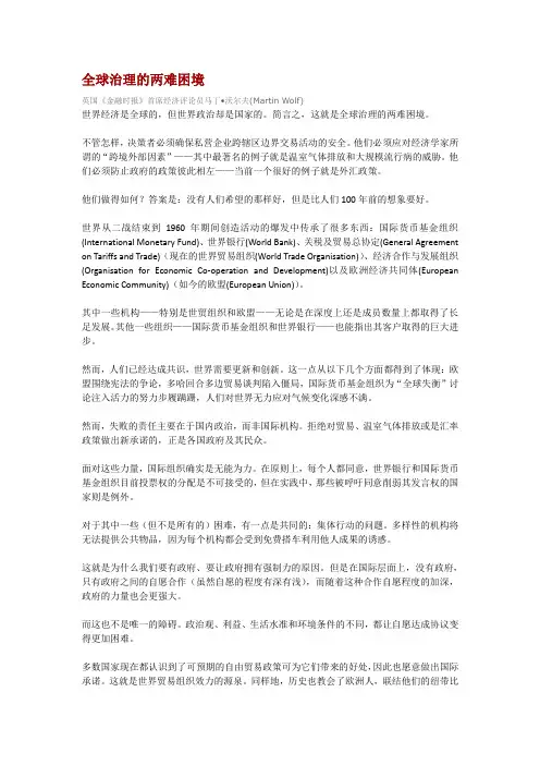 全球治理的两难困境