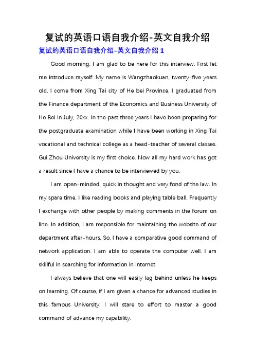 复试的英语口语自我介绍-英文自我介绍