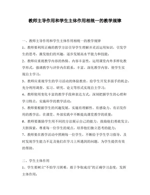 教师主导作用和学生主体作用相统一的教学规律