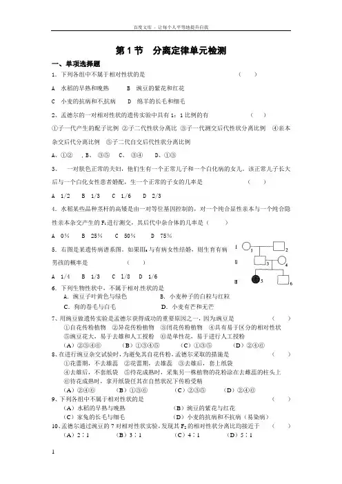 浙科版生物必修2第一节分离定律同步测试题