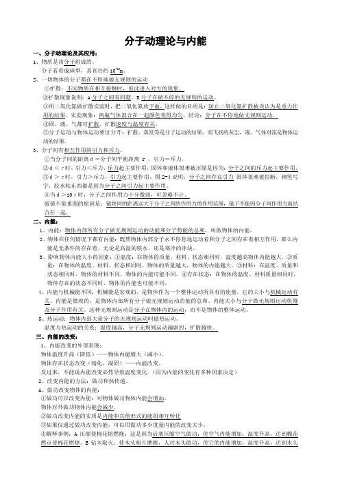 初中物理知识点全面复习大全分子动理论