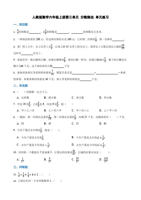人教版六年级数学上册第三单元《分数除法》同步达标练