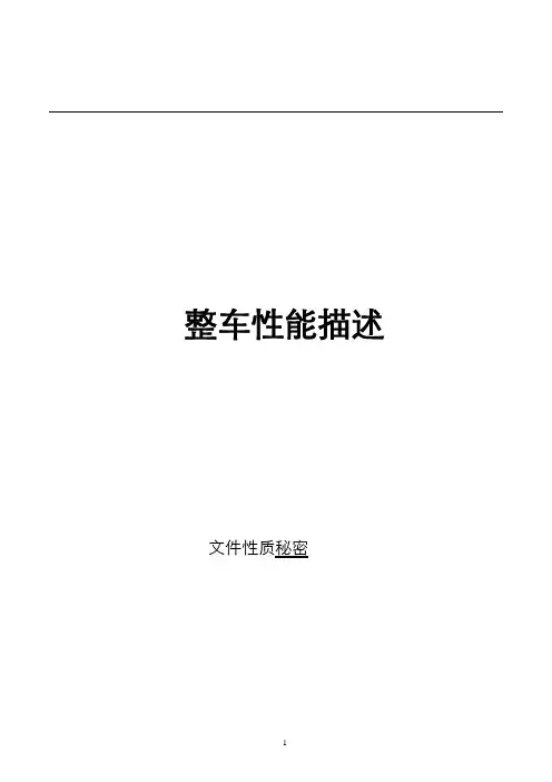 整车技术规范(VTS)评估