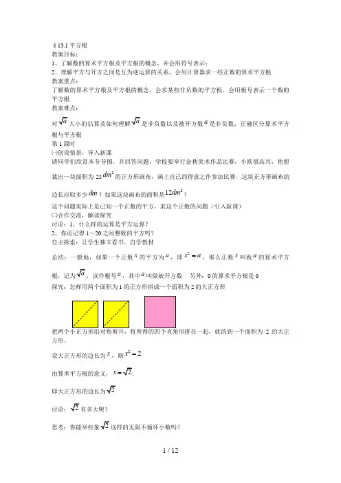 人教版八年级数学上册第3章