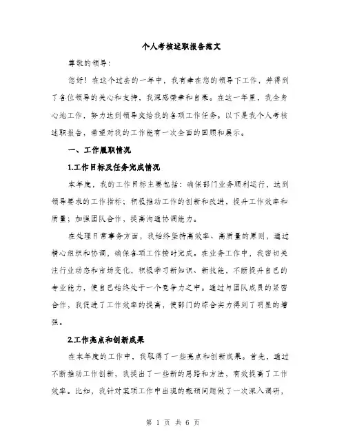 个人考核述职报告范文(二篇)