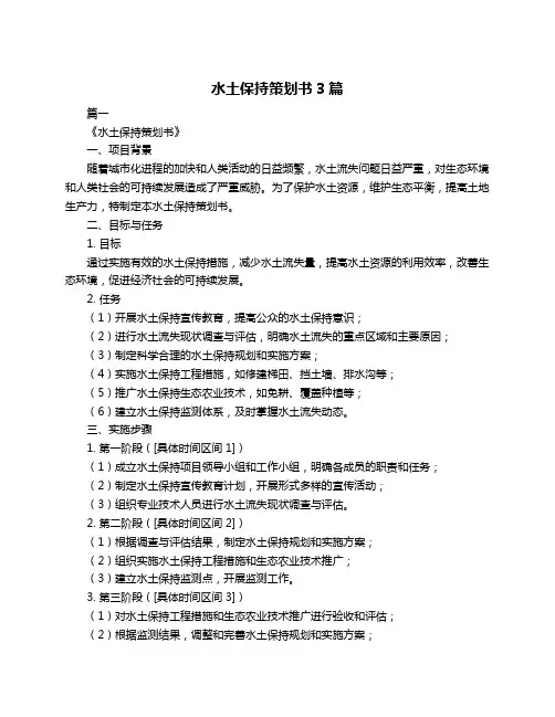 水土保持策划书3篇