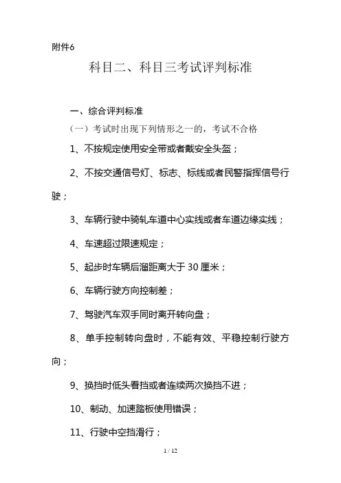 考驾照科目二、科目三考试评判标准(doc 10页)