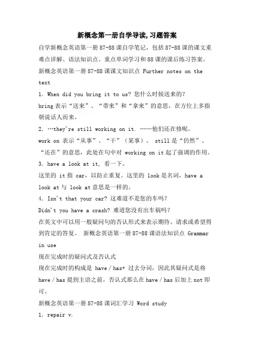 新概念第一册自学导读,习题答案