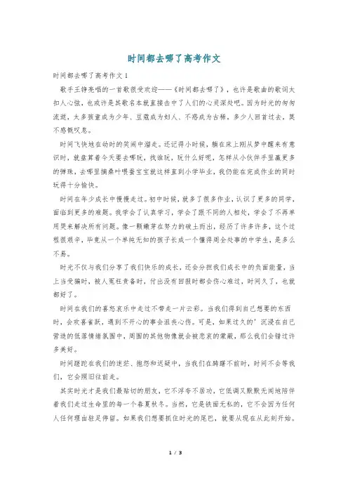 时间都去哪了高考作文
