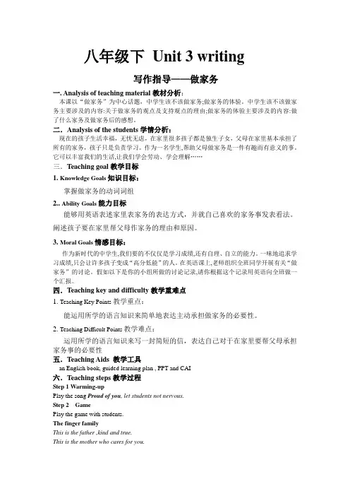 英语人教版八年级下册Unit 3 sectionB writing 教学设计