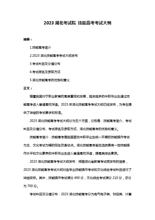 2023湖北考试院 技能高考考试大纲