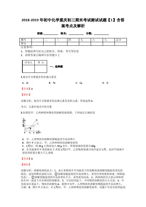 2018-2019年初中化学重庆初三期末考试测试试题【1】含答案考点及解析